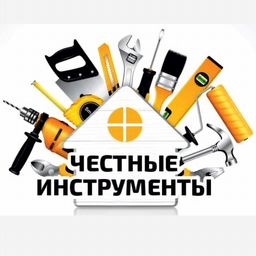 Честные Инструменты