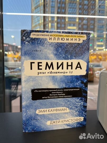 Книга Гемина Иллюминэ