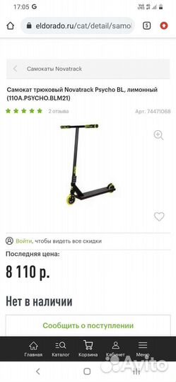 Трюковой самокат Novatrack новый