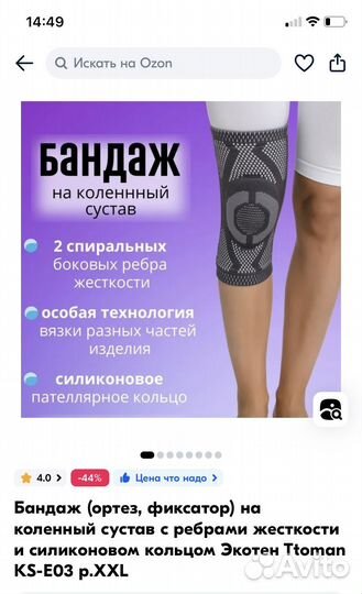 Бандаж на коленный сустав размер XXL