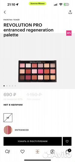 Палетка теней Revolution PRO entranced