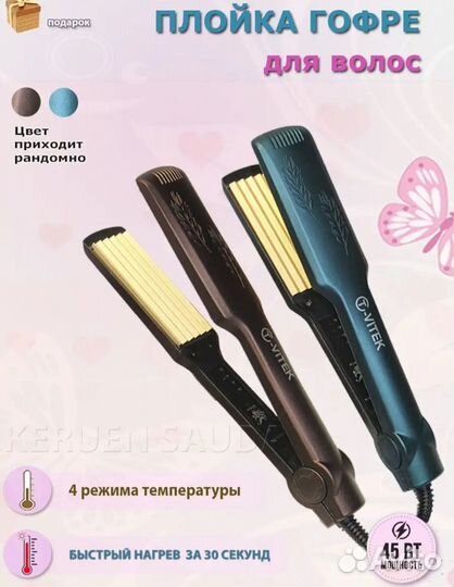 Плойка для гафре