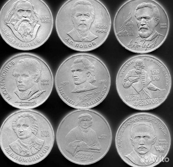 Юбилейные рубли СССР юбилейка