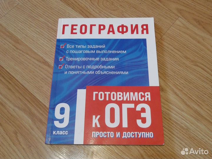 География огэ