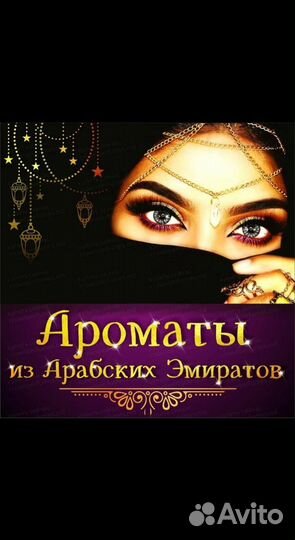 Арабские масляные духи на розлив
