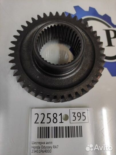 Шестерня АКПП Honda Odyssey RA7