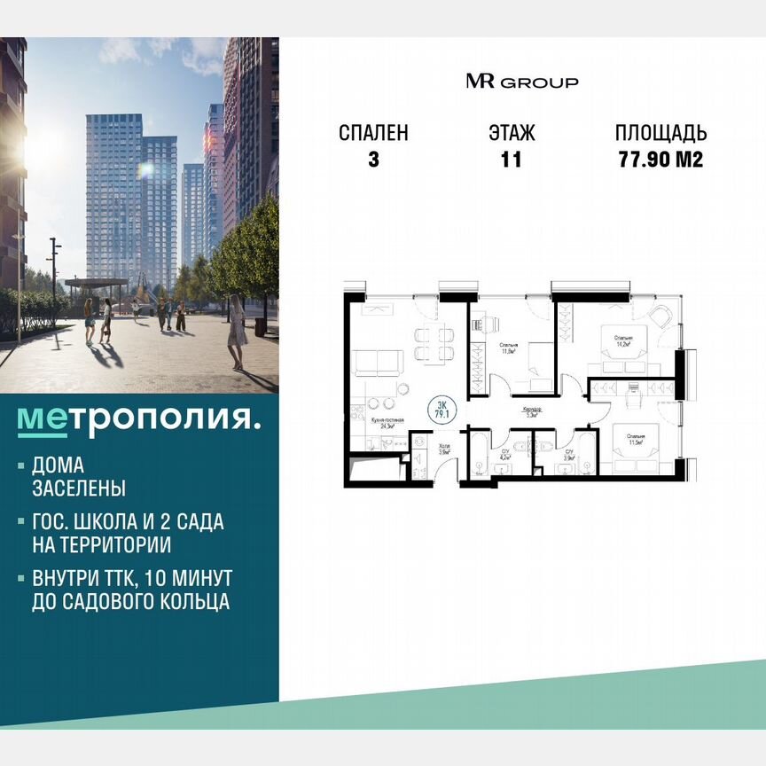 3-к. квартира, 77,9 м², 11/30 эт.