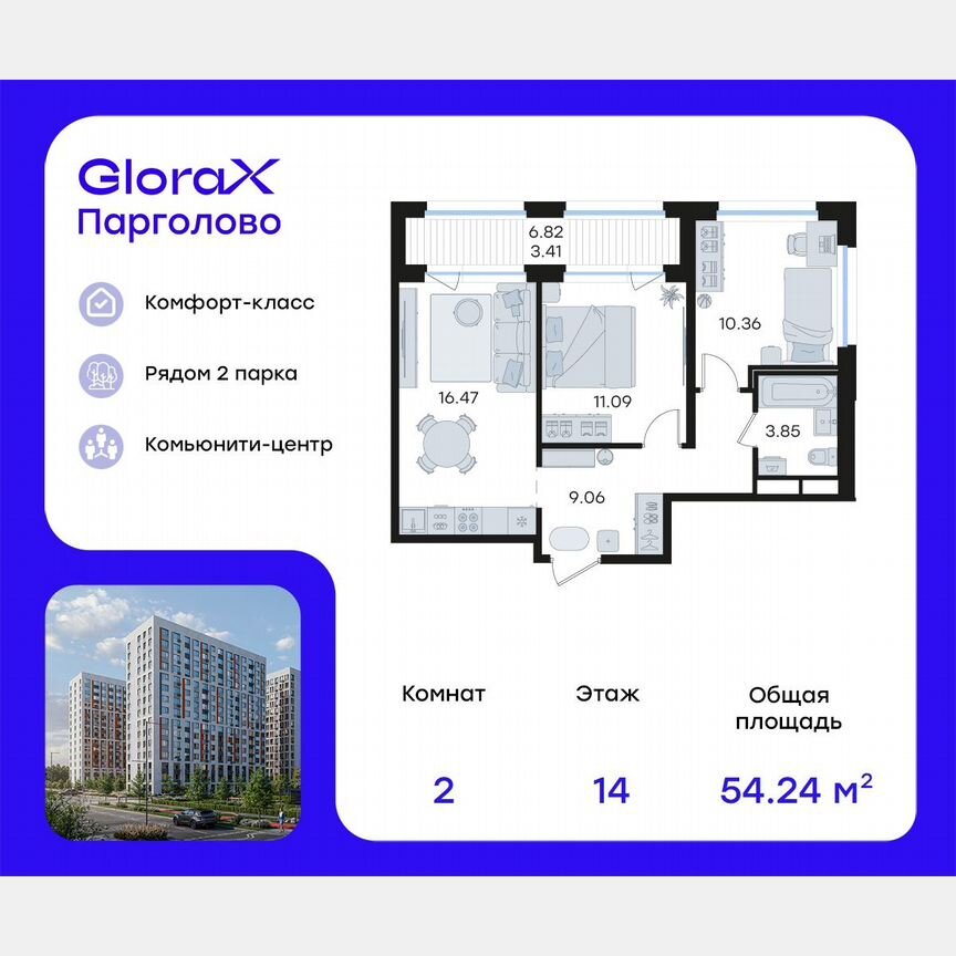 2-к. квартира, 54,2 м², 14/15 эт.