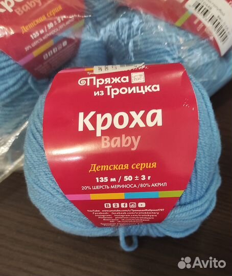 Пряжа из Троицка 