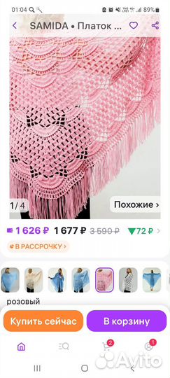 Шаль ажурная