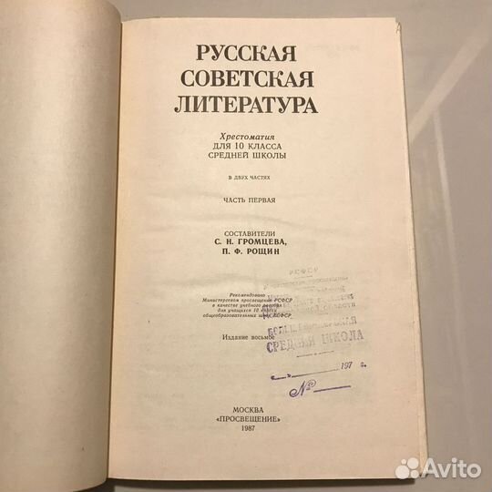 Русская советская литература