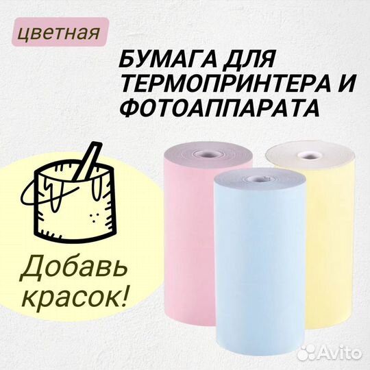 Бумага для мини принтера