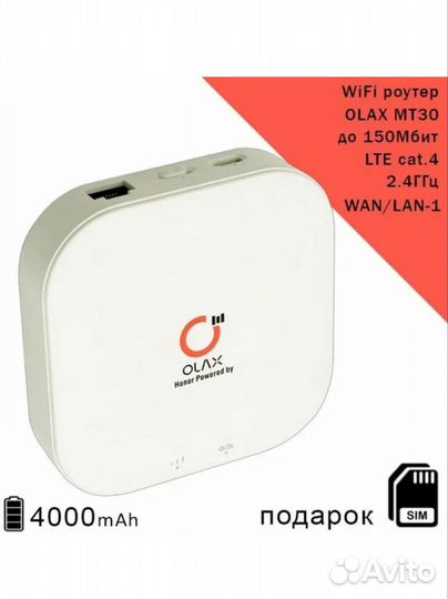 Мобильный WiFi роутер 4G +безлимитный интернет ф