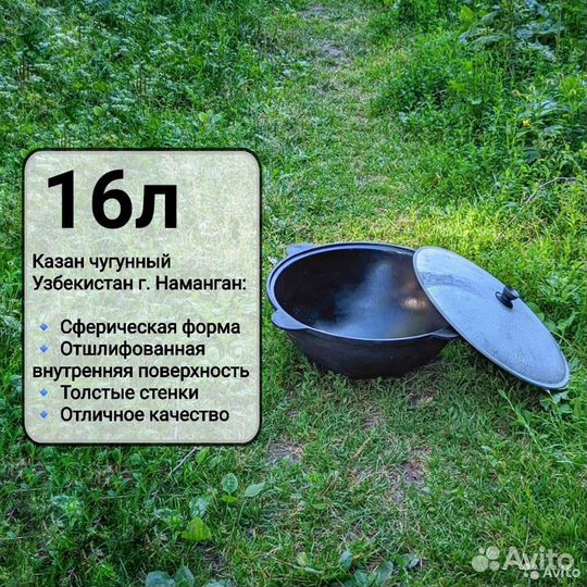 Казан чугунный 16 л