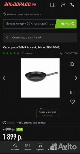 Сковорода 2 (новая)