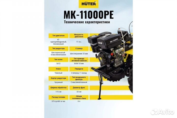 Мотоблок huter MK-11000pе с электростартером