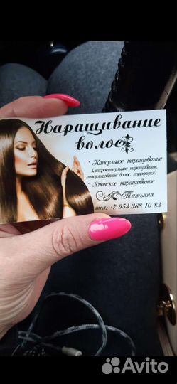 Наращивание волос на дому