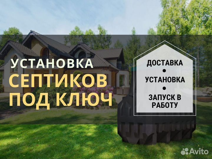 Септик для загородного дома