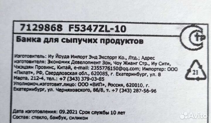Банка стеклянная для сыпучих продуктов с бамб.кр