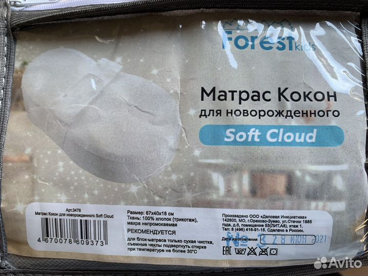 Кокон для новорожденных Forest Kids Soft Cloud