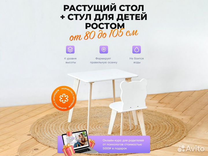 Стол и стул растущий детский