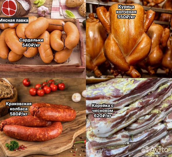 Копченое мясо, сало