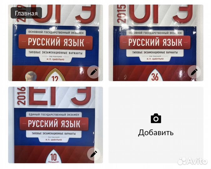 Огэ. Егэ. Русский язык. 10, 12, 36 вариантов