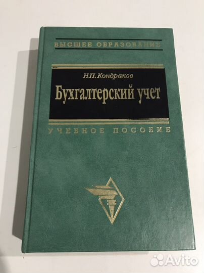 Бухгалтерский учет, Н.П.Кондраков 2003