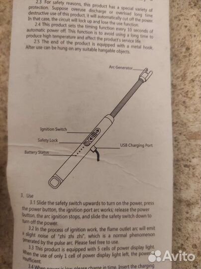 Беспламенная электрозажигалка