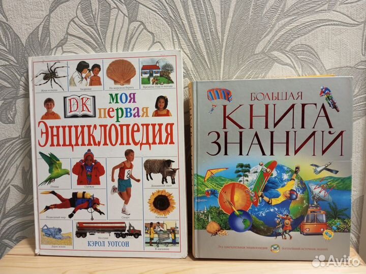 Книги для детей (энциклопедии)