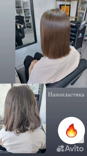 Кератиновое выпрямление,ботокс,нанопластика