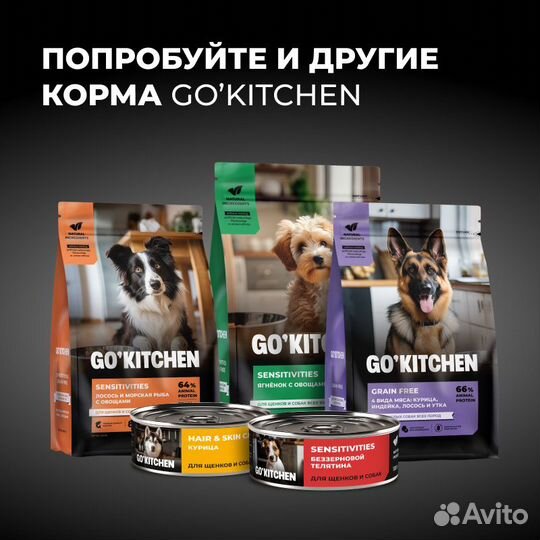 GO'kitchen сухой корм для щенков и собак всех возр