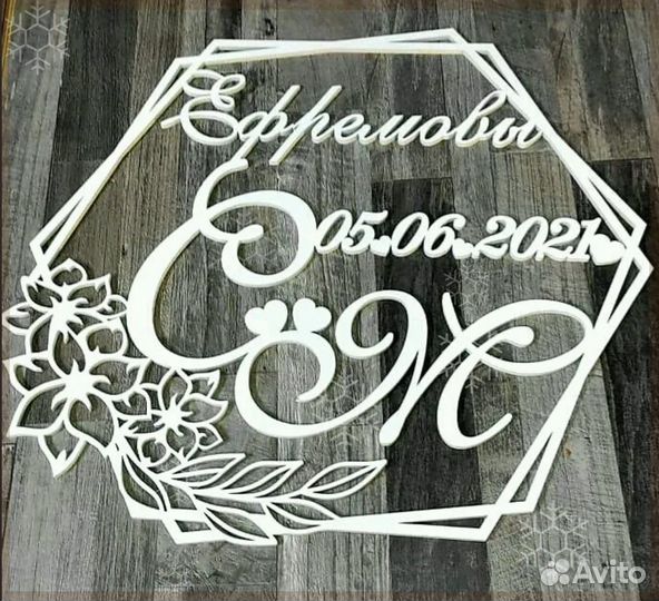 Монограмма на свадьбу (вензель)