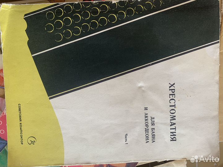 Самоучитель игры на аккордеоне