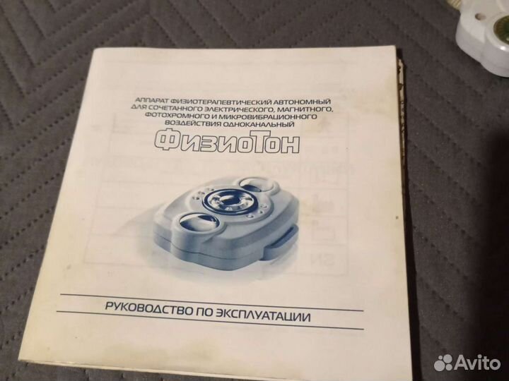 Физиотерапевтический препарат Физиотон