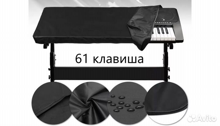 Чехол-накидка для синтезатора с 61 и 88 клавишей