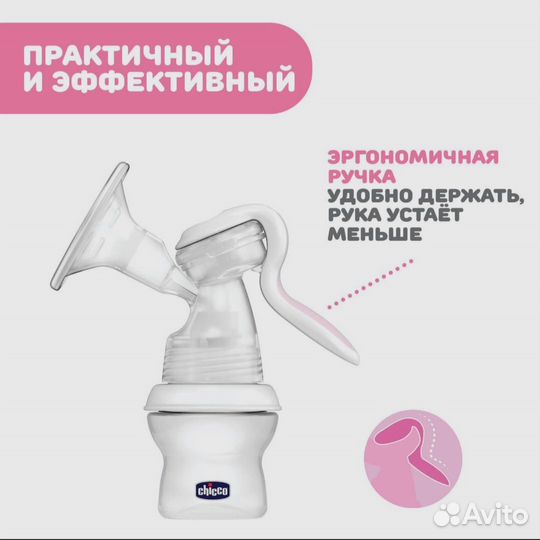 Молокоотсос ручной Chicco