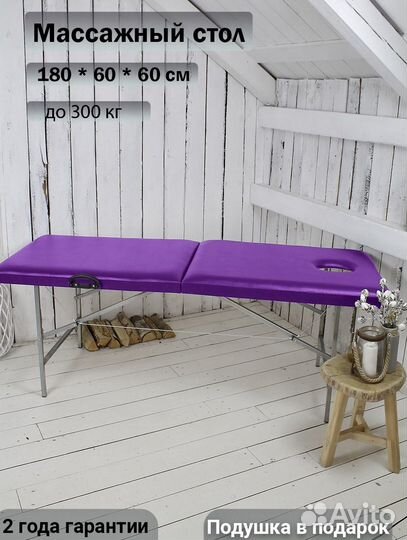 Массажный стол