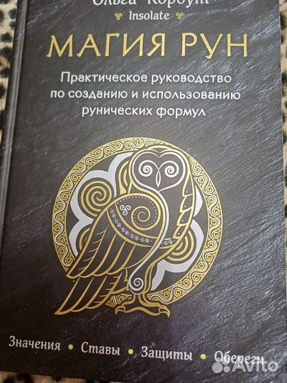 Ольга Корбут руны