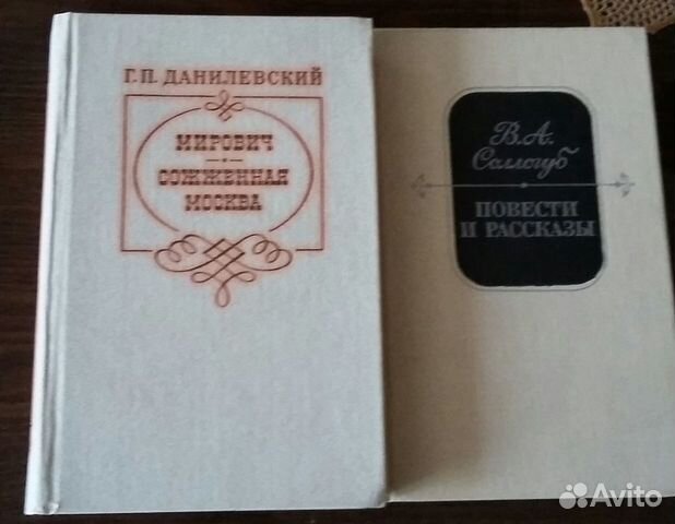 1981,1988г.г.Книги:Данилевский,Сологуб