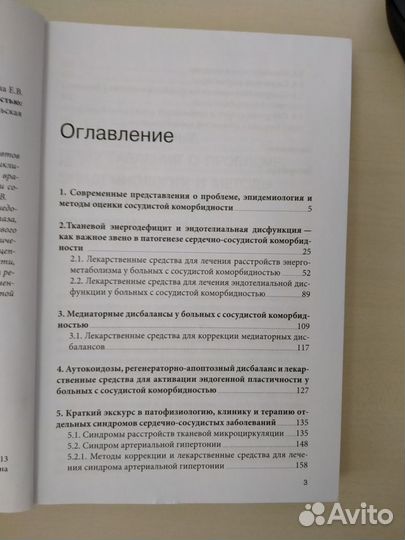 Медицинский справочник