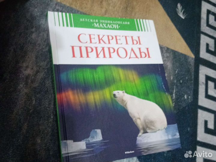 Книга о природе