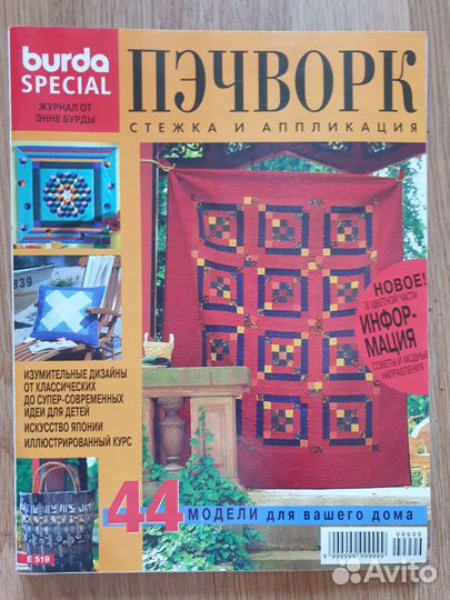 Журналы Бурда
