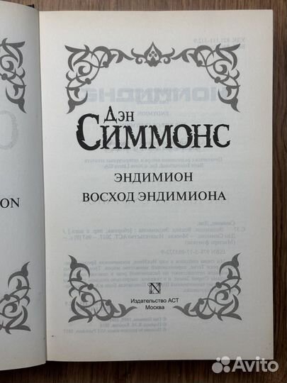 Эндимион, восход эндимиона