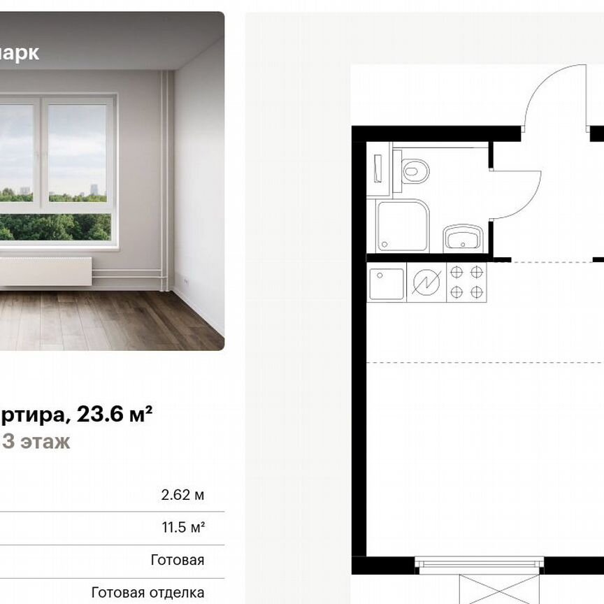 Квартира-студия, 23,6 м², 3/28 эт.