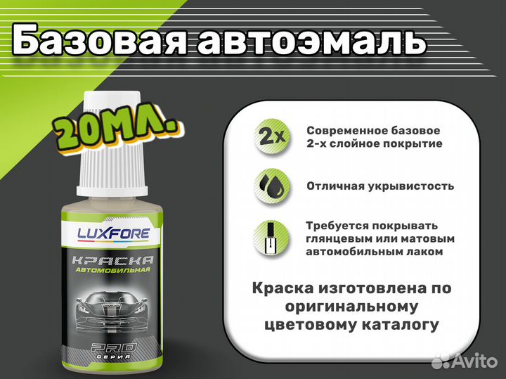 Подкраска Luxfore (Hyundai UG Green Bean)