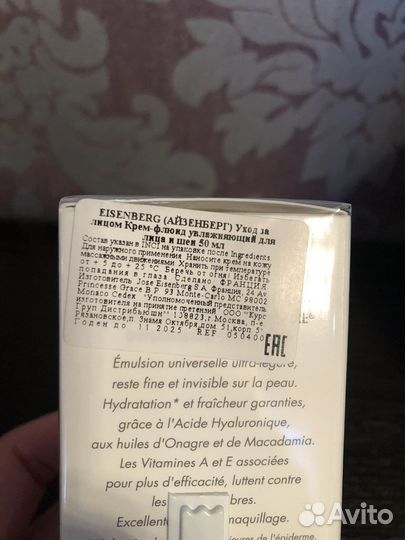 Крем для лица Eisenberg