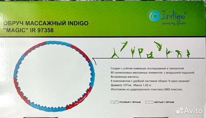 Обруч массажный холахуп