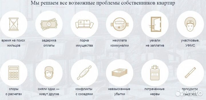 Доверительное управление квартирой