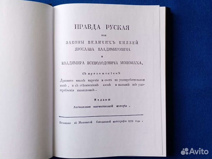 Русская Правда